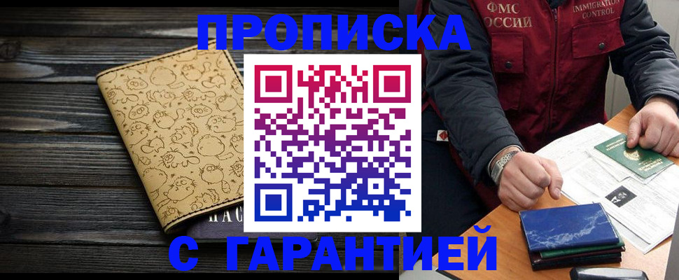 прописка ребенка в Кинеле